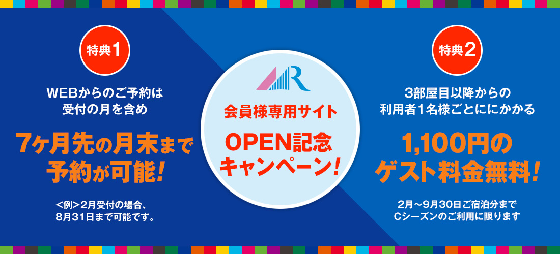 会員様専用・宿泊予約サイトOPEN記念キャンペーン! | KIARA